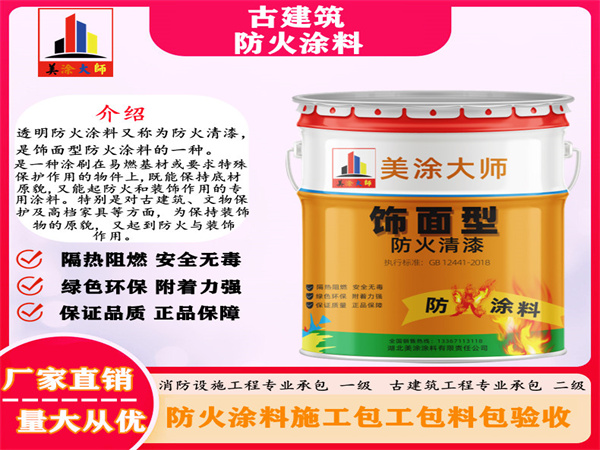 巴里坤古建筑防火涂料