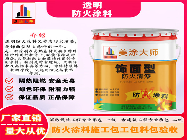 巴里坤透明防火涂料